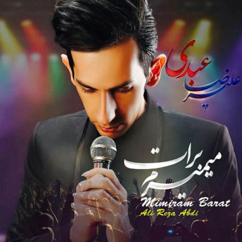 دانلود آهنگ میمیرم برات دانلود آهنگ میمیرم برات